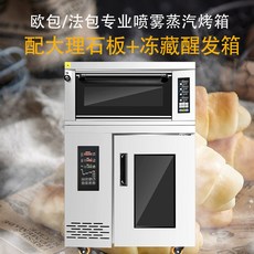 플레이트 슬레이트 스팀 레스토랑 전기 오븐 XL 커피 베이킹 스프레이 오픈 서양 포함 난로, 60 40CM 1