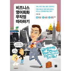 비즈니스영어회화강의