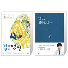 결혼행전