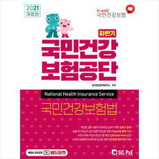 국민건강보험공단봉투모의고사