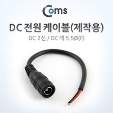 dc전원케이블제작용