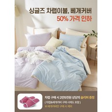 [9월가격인하] 싱글즈 양모차렵S