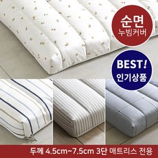 더코이즈3단매트리스커버