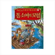 토리모니아이라인