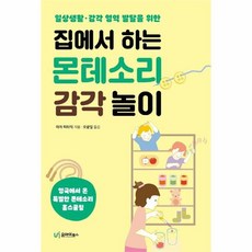 집에서하는몬테소리놀이