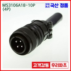 커스텀항공커넥터
