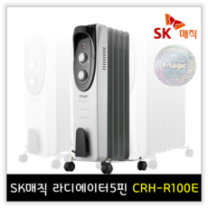 SK매직정품/당일출고/무취/무소음/과열방지센서/전도안전장치/동파방지/가정용/사무실/화장실/이동식라디에이터/전기히터5/7/9핀 CRH-R100E CRH-R150E CRH-R200E