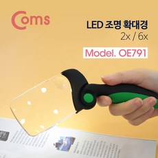 신나라_닷컴_Coms 접이식 사각 LED 돋보기 확대경 2배율 6배율. 2X 6X. 독서용 학습용 루뻬 루페확대경 헤드루페 측정기 헤드확대경+t2lsskfkektzja, 이상품찜!
