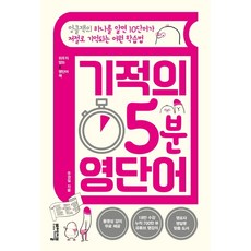 기적의 5분 영단어:엉클잭의 하나를 알면 10단어가 저절로 기억되는 어원 학습법, 비에이블