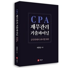 공인회계사세무사합격수기