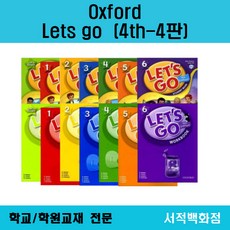 옥스포드렛츠고4판1