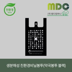 [엠디컴퍼니] 생분해 친환경 비닐봉투(약국봉투 블랙) 소 중 사이즈 200장 친환경비닐 약국봉투 재활용봉투 마트용봉투 손잡이비닐봉투 생분해봉지 생분해봉투, 중(200개)