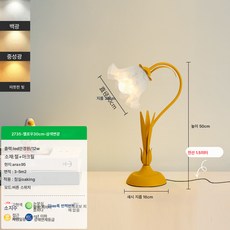 DFMEI 은방울꽃 스탠드 침실 헤드라이트 무드등 거실 인테리어 무드등, 2735-옐로우30cm-삼색변광12W