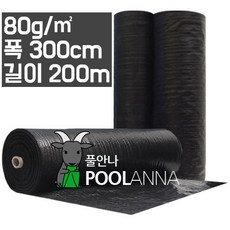 풀안나 제초매트 폭300cm 길이200m 잡초 방지 농사용 매트