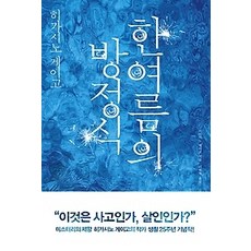 한여름의방정식