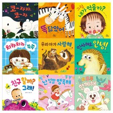 안녕달그림책9권