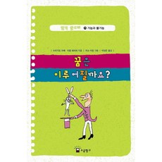 철학 맛보기 29: 꿈은 이루어질까요?:가능과 불가능, 소금창고