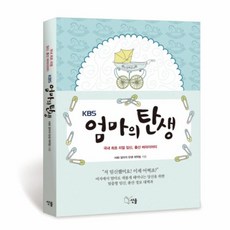 엄마의탄생