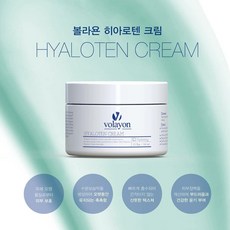 볼라욘 히아로텐 크림 150ml + 볼라욘 9종샘플