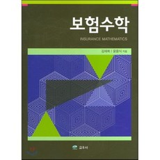 보험수학