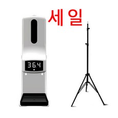 첫드림 K9 PRO 자동 손소독기 온도기 체온계 한국어판 손소독기 삼각대 세트