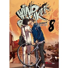 윈드브레이커책
