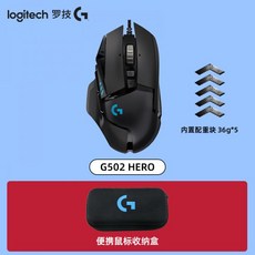공식 정통 Logitech G502hero dominator 유선 게임 G402 마우스 매크로 먹는 치킨 전기 경쟁, 로지텍 G502hero+ 보관함, 공식 표준