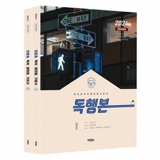 2024 민준호 독학 행정법 기본서 스프링제본 2권 (교환&반품불가), 호인북스