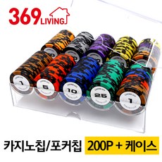 369Living 카지노칩 200pcs 포커칩 게임칩 보관용기 포함