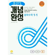 풍산자개념완성중학수학중2-2