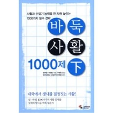 바둑사활1000