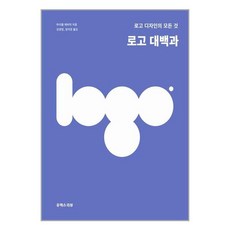 유엑스리뷰 로고 대백과 (마스크제공), 단품, 단품