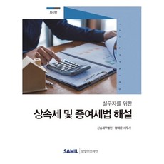 상속세