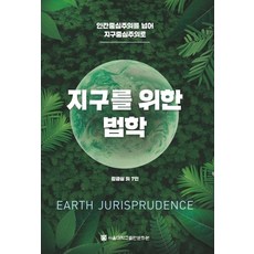 지구는인간만없으면돼