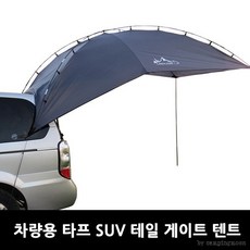 차량용 타프 SUV 테일 게이트 텐트, 상세페이지 참조