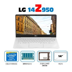 LG 그램14Z950 (I5-5세대 8G SSD256G WIN10) 초경량, I5-5세대 8G SSD256G WIN10