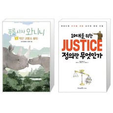 정의란무엇인가마이클샌델
