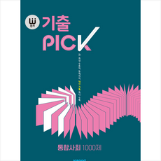 완자기출픽통합사회