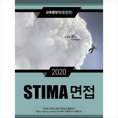 교육행정직면접