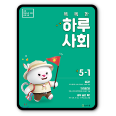 초5사회문제집