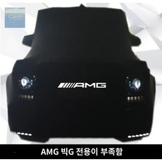 바디커버 지바겐 벤츠 자동차덮게, 수입 판 면(품질 평생스판) 두꺼운 신축성으로