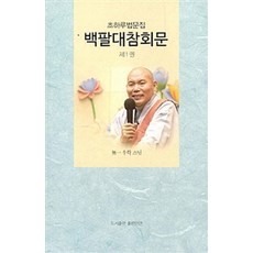 108참회문