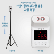 국산 비대면 업소용 비접촉 열체크기계 자동 체온측정기 발열체크 손목 적외선 열체크 체온체크 열재는기계 열체크기, 온도계+2미터삼각대+아답터