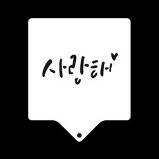 나라사랑스텐실도안