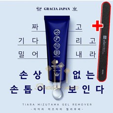 그라시아 미즈타마 젤리무버 +파일 손상no ~ 넌아세톤 30ml 미즈타마리무버 리무버 미즈타마젤, 1개