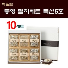 대성물산 통영멸치 아기 잔멸치 볶음 멸치 세멸 지리 가이리 소멸치 중멸치 국물용 고바 햇멸치 마른멸치 건멸치 종합 선물세트 특선5호, 10세트, 740g