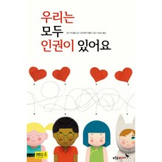 인권교문을넘다