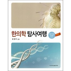한의학한문