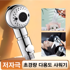 에이치스튜디오 다용도 강아지 고양이 반려동물 저자극 초경량 미용실 샤워기 헤드, 1개, 크롬(전도금)