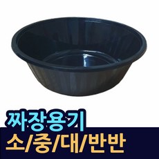 중식용기 소/중/대/반반 일회용중식용기 짬뽕용기 중식포장용기 중식배달용기 중식그릇 짜장그릇 짬뽕그릇 반반포장용기 요리용기 중식요리용기 중국집요리용기 탕수육용기